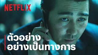 คืนดับแดนสวรรค์ (Night in Paradise) | ตัวอย่างภาพยนตร์อย่างเป็นทางการ | Netflix