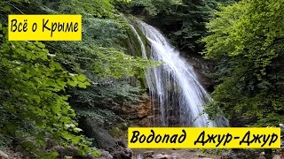 Джур-Джур. Водопад Джур-Джур, стоимость посещения, обзор самых красивых мест на водопаде.