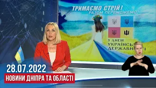 НОВИНИ / Жертви обстрілів на Криворіжжі, антибіотики - за рецептом, День Державності / 28.07.2022