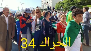 Béjaïa le vendredi 34 ème manifestations  الجمعة الحراك السلمي بجاية  11 octobre 2019