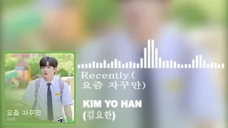 KIM YO HAN(김요한) _ Recently(요즘 자꾸만) A Love So Beautiful OST(아름다웠던 우리에게 OST) Part 1