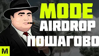 Mode Airdrop уже в Апреле | Полная пошаговая  инструкция по аирдропу Mode