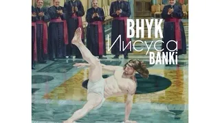 BANKI - Banki Party #2 - Внук Иисуса / Radioshow / Podcast