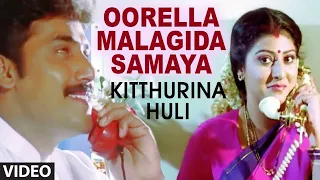 Oorella Malagida Samaya Video Song | Kitthurina Huli | Shashi Kumar, Malasri | Upendra Kumar