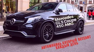 Mercedes GLE Coupe 450 AMG - МОЩНО, ГРОМКО, БЫСТРО