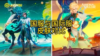 #傳說對決 #aov #王者荣耀 #王者榮耀 王者与传说对决新年限定皮肤哪个好看？