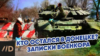 Кто остался в Донецке? Заметки военкора