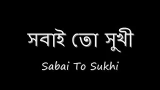 Sobai To Sukhi Hote Chay.wmv