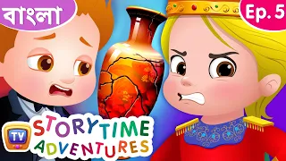 রাজার ফুলদানি (The King's Vases) - Storytime Adventures Ep. 5 - ChuChu TV Bengali