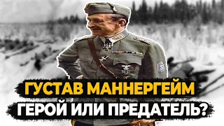 ГУСТАВ МАННЕРГЕЙМ: ЧТО СТАЛО С ЛЕГЕНДАРНЫМ ФИНСКИМ МАРШАЛОМ И ПРЕЗИДЕНТОМ?