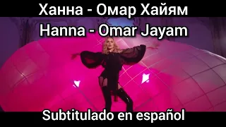 Ханна - Омар Хайям // Hanna - Omar Khayyam. Subtítulos en español. Hayam, Jayam.