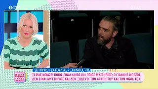 Ο Σ. Τσαφούλιας για το «Έτερος Εγώ», τον Χ.Παπακαλιάτη, το Γ.Μπέζο, και τα σχόλιά του για το #MeToo