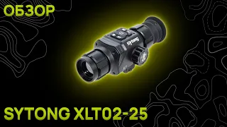 Тепловизионный прицел Sytong XLT02-25. Комплектация, управление, картинка