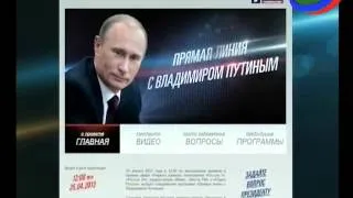 Владимир Путин проведёт «Прямую линию»