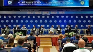 Банковский форум в Сочи 2017 - Первая сессия-пленарное заседание