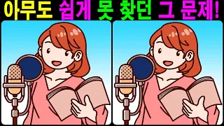 【틀린그림찾기/치매예방】 아무도 쉽게 못 찾던 그 문제! 【다른그림찾기/두뇌운동】