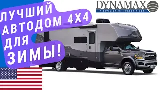 Всесезонный автодом для зимы. Dodge 4x4, Cummins Дизель! | Автодом для Российских тяжелых условий