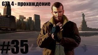 GTA 4 прохождение #35 - Баг со скоростью!