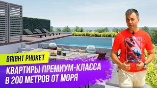 Недвижимость на Пхукете. Купить квартиру на Пхукете у моря. Комплекс Bright Phuket. Пляж Банг Тао.