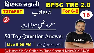 15.BPSC TRE2.0 Urdu Adab Mock Test vvi Objective Question | اردو ادب معروضی سوالات |TGT&PGT,Gs Onlin