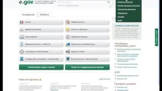 Постановка ребенка в очередь в детский сад через портал eGov.kz