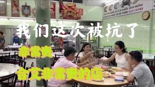 我每次来hatyai 都会来吃，感觉这次被老板娘啃了，超级贵，不值得吃，你们去吃要小心自己的钱包