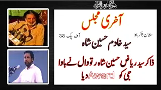 Shahadat Hazrat Sakina as | Syed Khadim Hussain Chak 38 | Zakir Syed Riaz Hussain Rattowal | Award