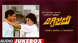 Digvijaya Kannada Movie Songs Audio Jukebox | Ambarish, Shankar Nag, Srinath, Ambika | Hamsalekha