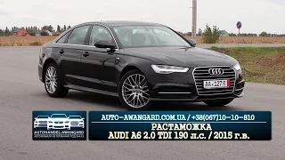 Растаможка в Украине Audi A6 2.0 TDI 190 л.с. / 2015 г.в.