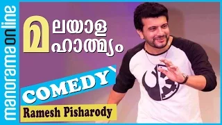 Ramesh Pisharody Comedy | #GlobalMalayali Launch | Futsal 2016 | Manorama Online Events