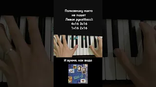 Полковнику никто не пишет Би 2 двумя руками на пианино 🎹 Обучение