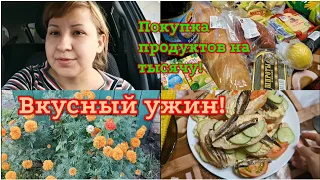 ПРИВЫКАЮ. ГОТОВЛЮ УЖИН. ПОКУПКА ПРОДУКТОВ.