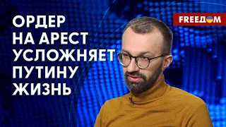 ЛЕЩЕНКО: Ордер на арест Путина – причина ядерной истерии РФ