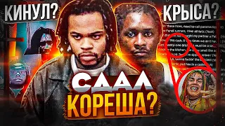 GUNNA - ГЛАВНЫЙ СНИТЧ ПРЯМО СЕЙЧАС? ТЕКАШИ РАСКРЫЛ ПРАВДУ - КОНЕЦ YSL (ЯНГ ТАГА НА 10 ЛЕТ)