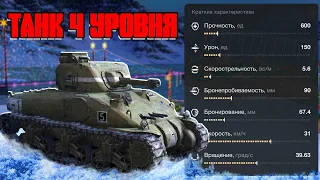 МОЙ ПЕРВЫЙ ТАНК 4 УРОВНЯ в World of Tanks Blitz | Тест T6E1 Grizzly, открытие первых контейнеров.