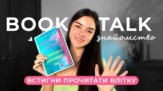 ЩО ПРОЧИТАТИ У СЕРПНІ | огляд на «Світанок Малібу» Тейлор Дженкінс Рід | знайомство