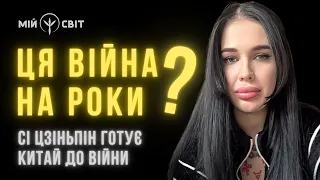 Ця війна на роки? Сі Цзіньпін готує Китай до війни. Відьма-некромант, екстрасенс Марія Тиха