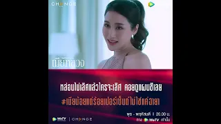 ใครจะเอาลงผู้ชายเลวๆแบบนั้น ขอดูฤทธิ์อรอินทร์ได้เลย! [เมียหลวง ตัวอย่างEP16]