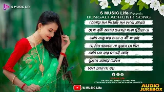 Tomay Mon Diyechhi // New Adhunik Bengali Song // Audio Jukebox // S Music Life
