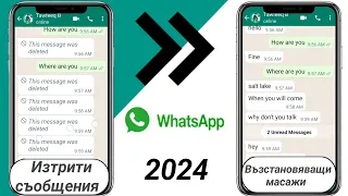 Как да видите изтрити съобщения в WhatsApp | възстановяване на изтрити съобщения в WhatsApp (2024)