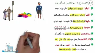 اسم التفضيل الجزء الاول | أسهل طريقة لأسلوب التفضيل