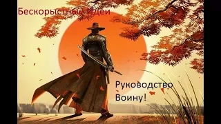 Руководство начинающим.Рукопашный Бой Семьи Бондаревых.