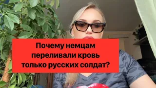 НОБЕЛЕВСКИЙ ЛАУРЕАТ О ТАЙНЕ КР⭕️ВИ народов.