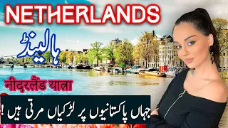 Travel To NetherLands | History  Documentary in Urdu And Hindi | Spider Tv | Holland Ki Sair