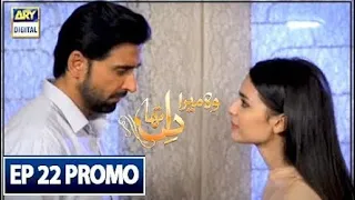 Who Mera Dil Tha Episode  22 (Promo) ARY Digital Drama