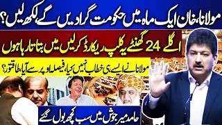 Big News for Imran Khan | Hamid Mir Shocking Revelations Over Current Political Situation