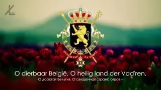 Гимн Бельгии (Трёхязычная версия) - "La/De Brabançonne" [Русский перевод / Eng subs]