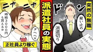 【漫画】派遣社員になるとどうなるか？ 【メシのタネ】