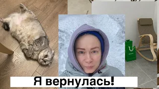 Я вернулась! Показываю свой дом. Шопинг, распаковки!