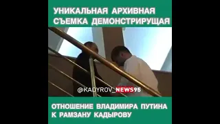 Кадыров vs Путин